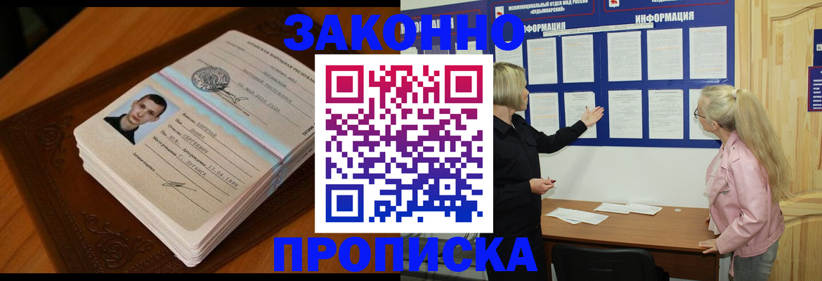 где прописаться в Краснокаменске