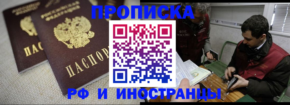прописка для школы в Краснокаменске