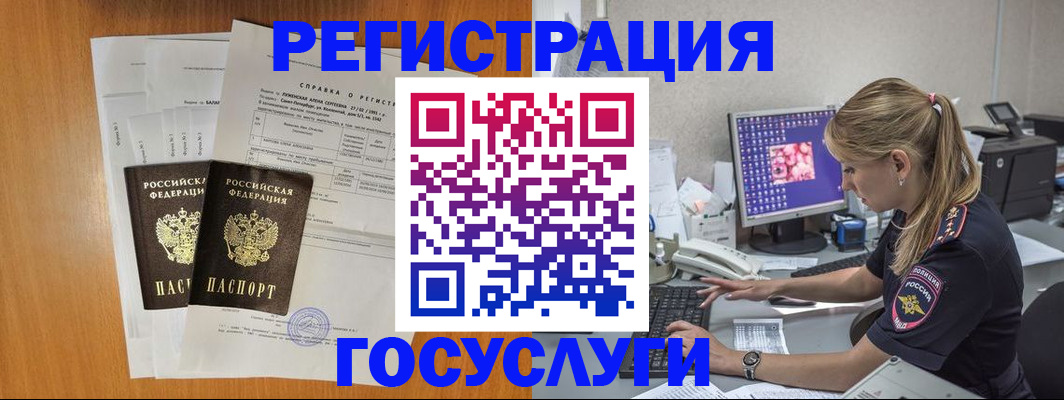 временная прописка в Краснокаменске