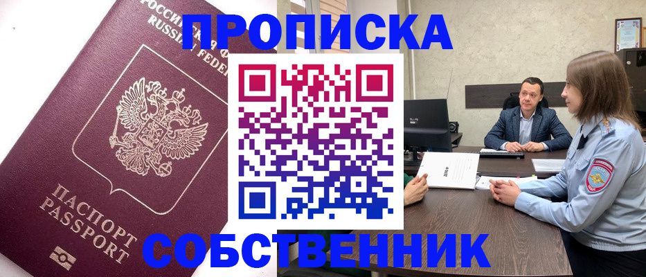 временная регистрация в квартире в Краснокаменске