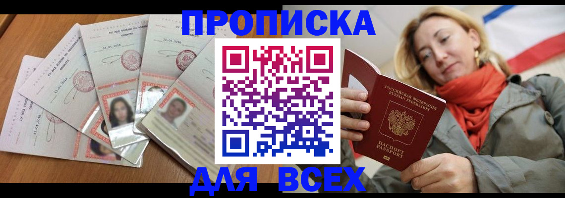 временная регистрация 2025 в Краснокаменске