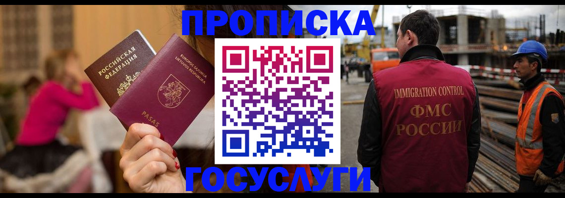 временная регистрация купить в Краснокаменске