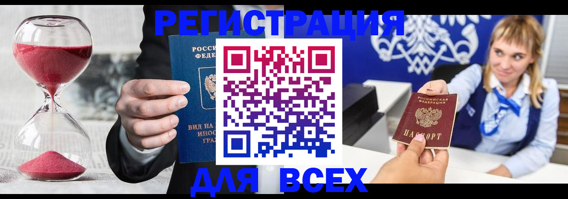 прописка в квартире в Краснокаменске