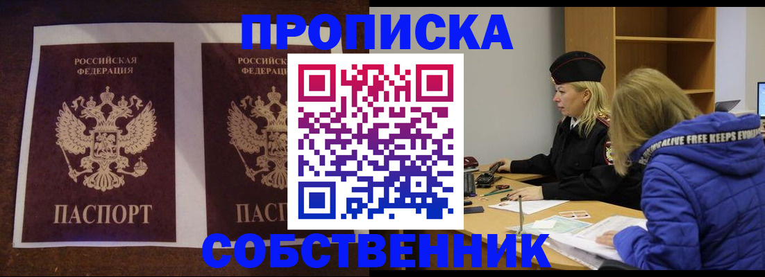 временная регистрация купить в Краснокаменске