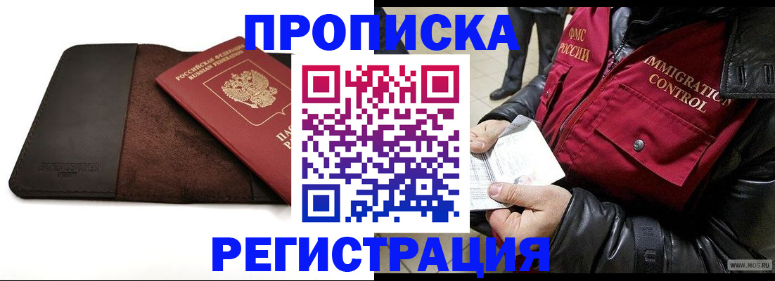 регистрация в Краснокаменске