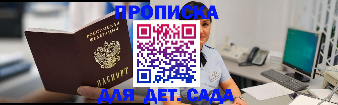 прописка гарантия в Краснокаменске