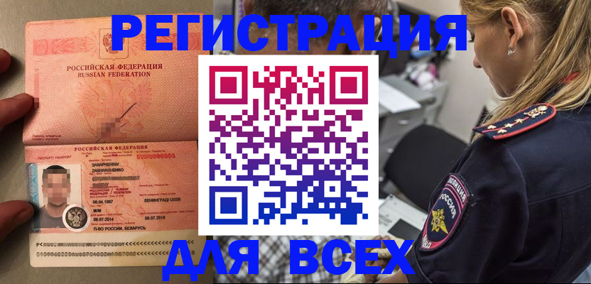прописка для школы в Краснокаменске
