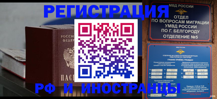 прописка 2025 в Краснокаменске