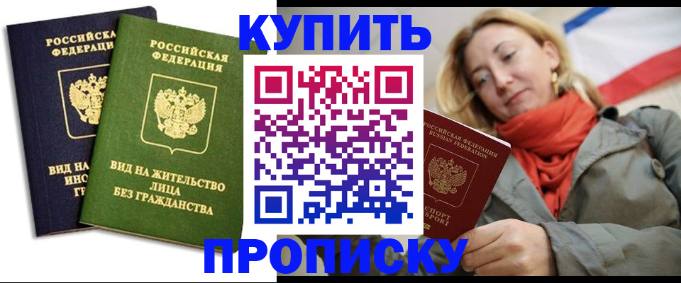 прописка для кредита в Краснокаменске