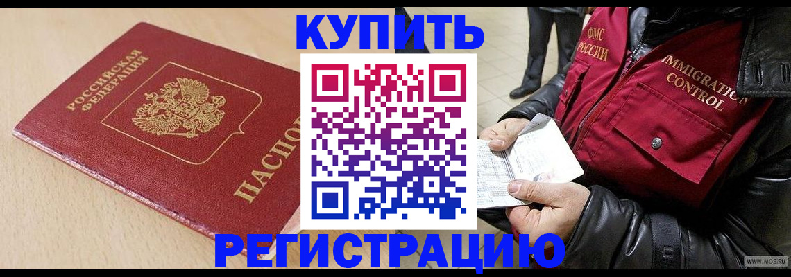 прописка паспорт в Краснокаменске