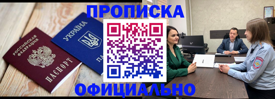 где прописаться в Краснокаменске