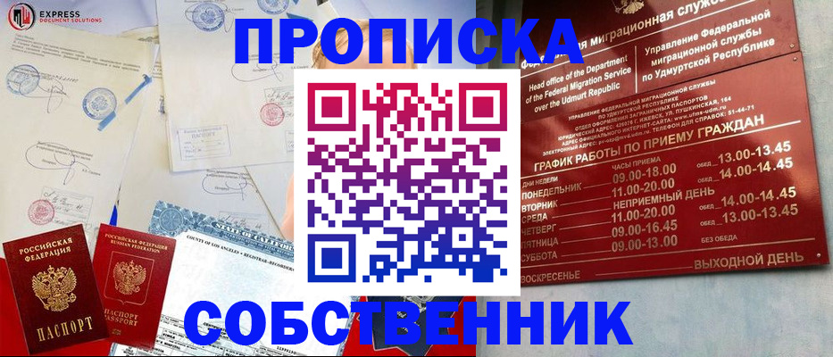 временная регистрация в квартире в Краснокаменске