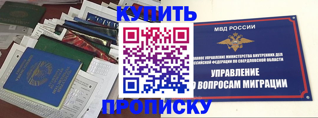 временная регистрация собственник в Краснокаменске